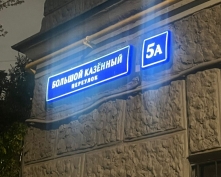 Купить  в Москве, Казенный Б. переулок