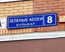 Купить двухкомнатную квартиру в Подмосковье, Зеленые Аллеи б-р