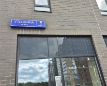 Купить однокомнатную квартиру в Москве, Уточкина ул
