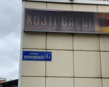 Купить трехкомнатную квартиру в Подмосковье, Профсоюзная ул