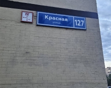 Купить однокомнатную квартиру в Подмосковье, Красная ул