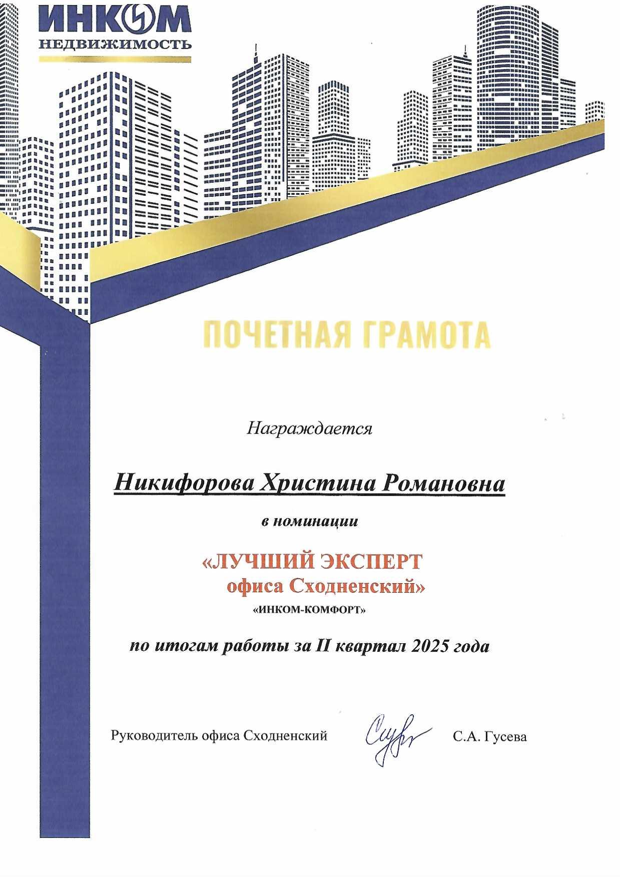 Nikiforova-KH.R.-_-gramota.jpg