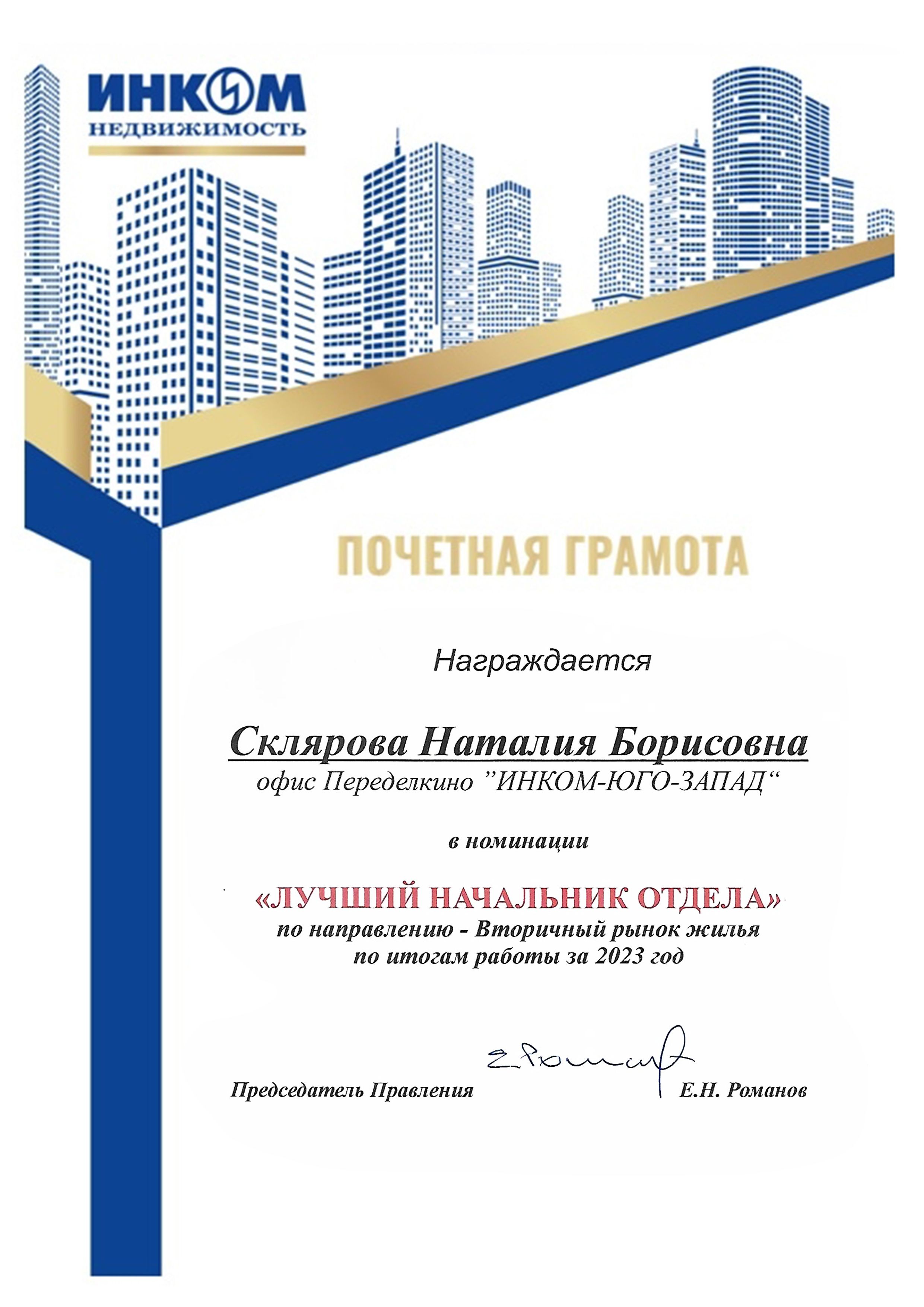 Gramota-Sklyarova.jpg