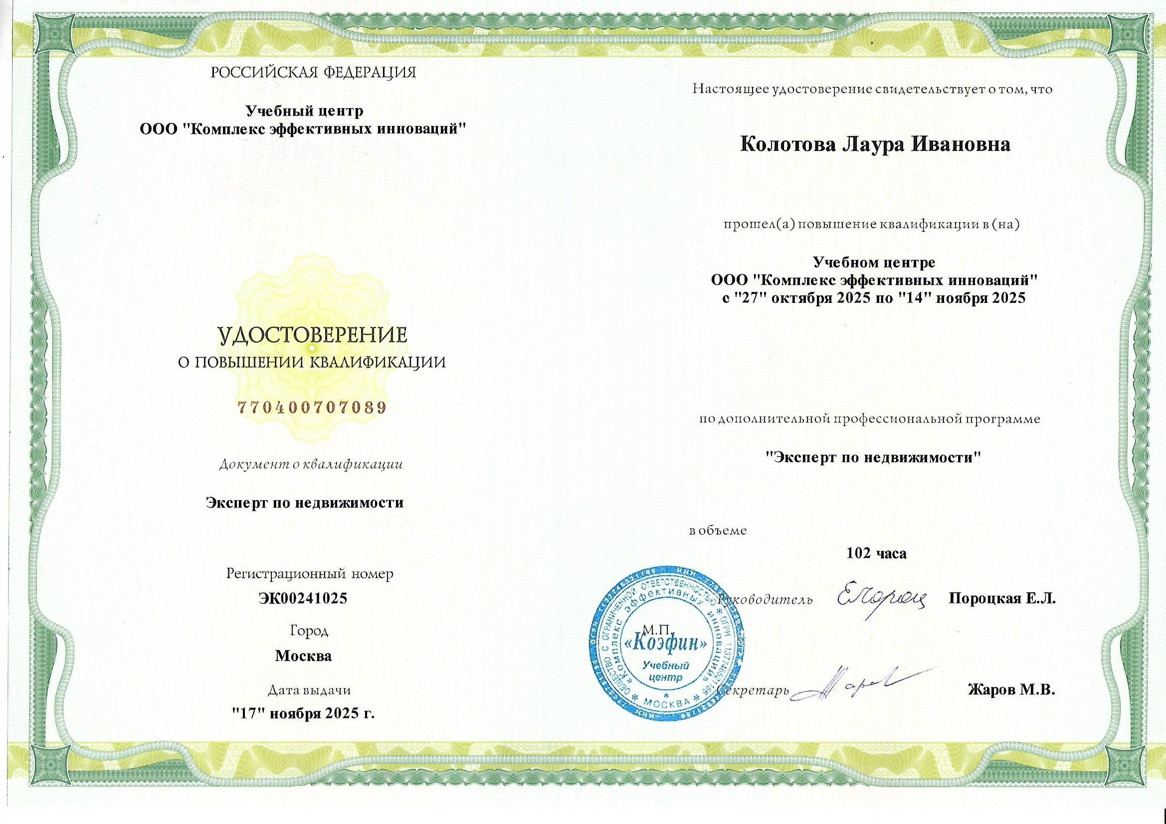 Sertifikat-Kolotova-L.I_-_002_.jpg