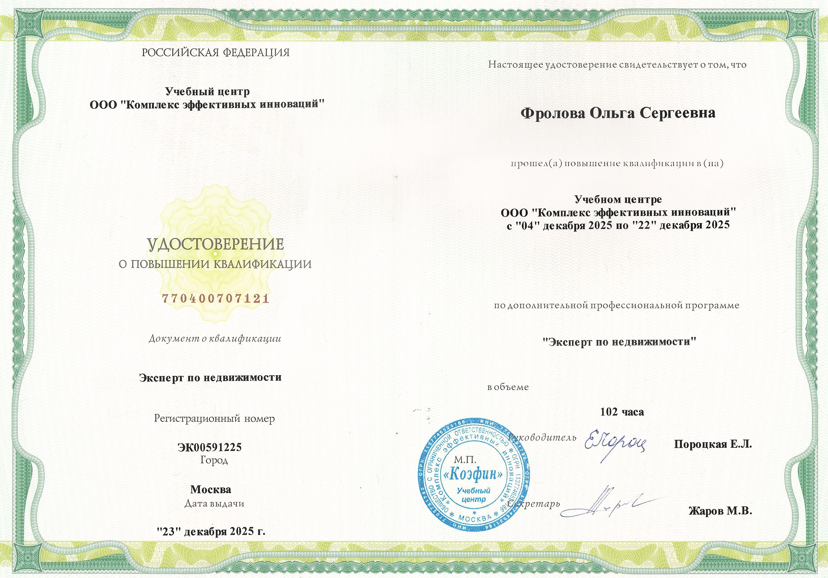 Frolova_OS_sertifikat.jpg